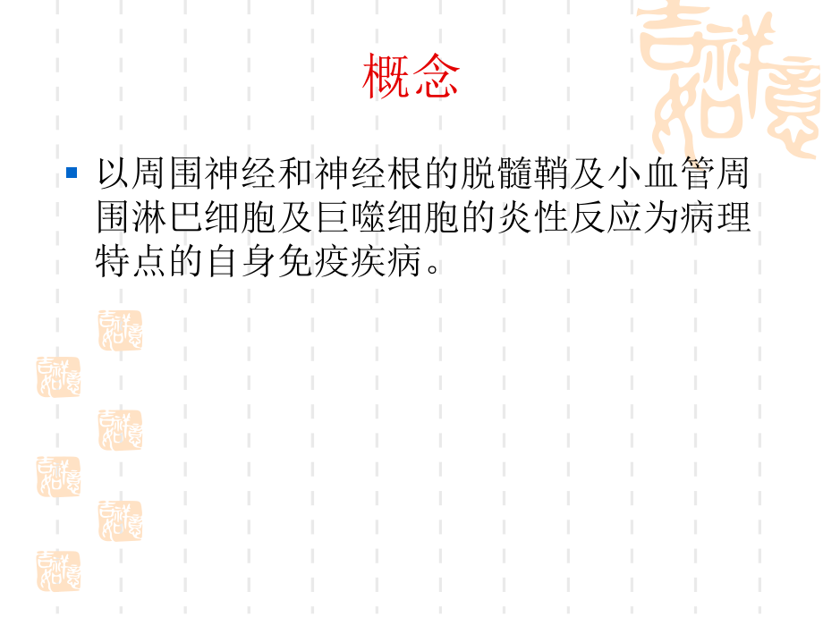 格林巴利演示文稿.ppt_第2页