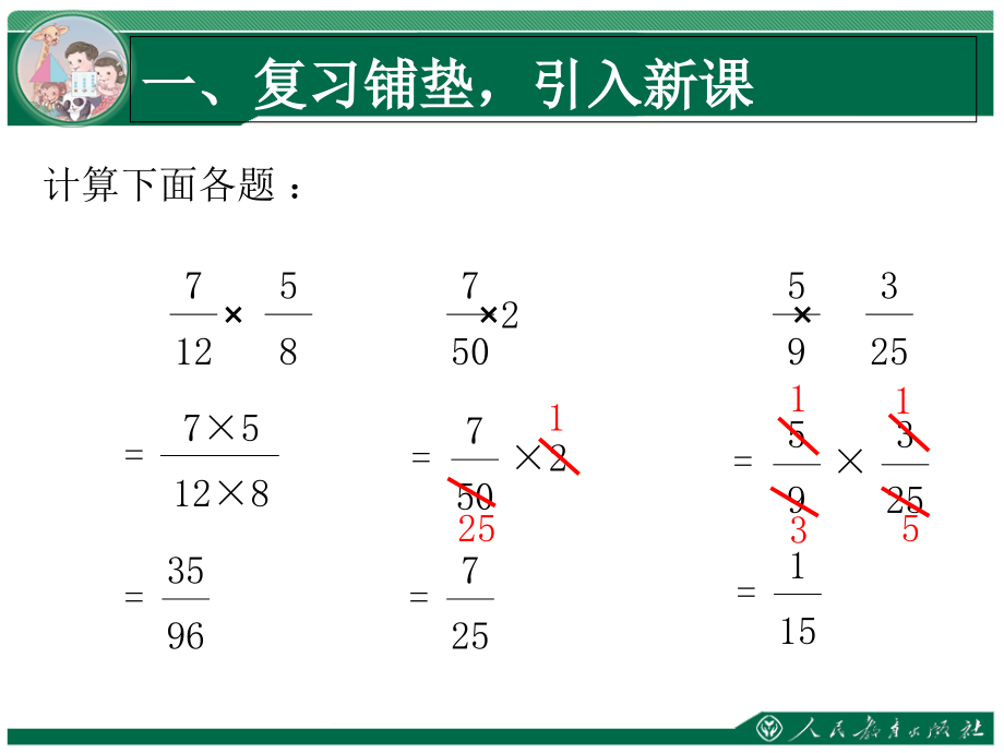 分数乘小数例5.ppt_第2页