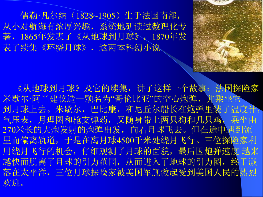 《月亮上的足迹》课件06.ppt_第2页