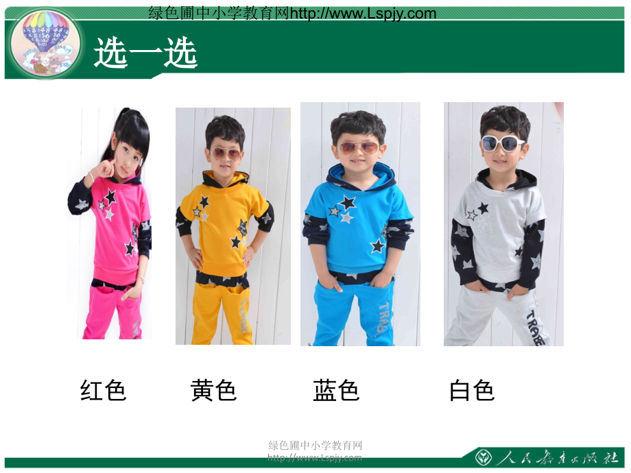 小学数学人教二年级数据收集整理1.ppt_第2页