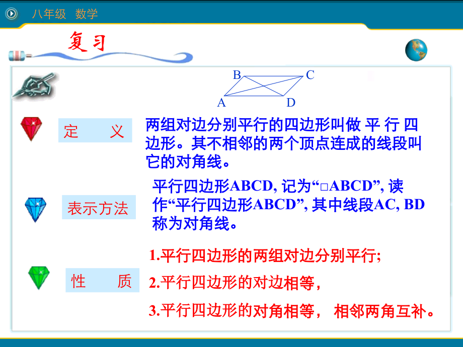 平行四边形的判定第一课时.ppt_第2页