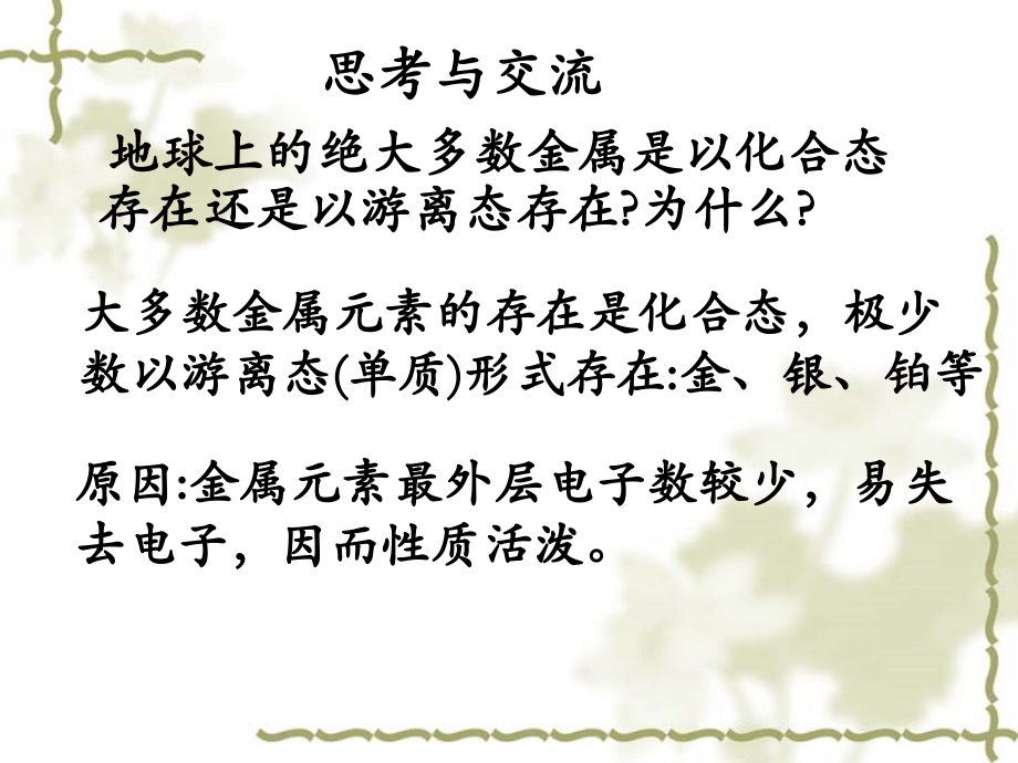 第一节-金属的化学性质.ppt_第2页