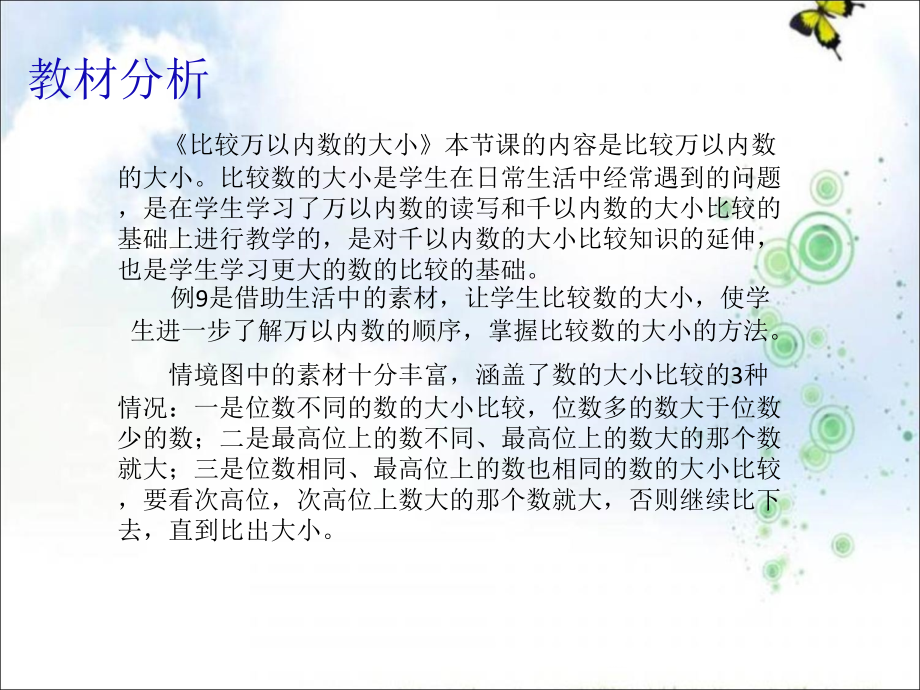 万以内数的大小比较-(2).ppt_第2页