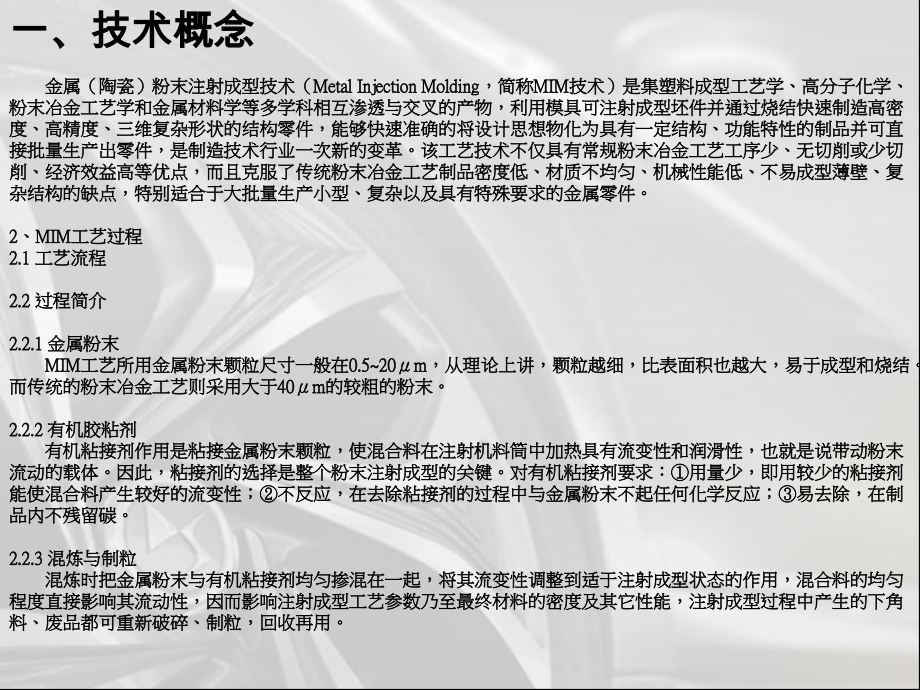 MIM金属粉末注射成形.ppt_第2页