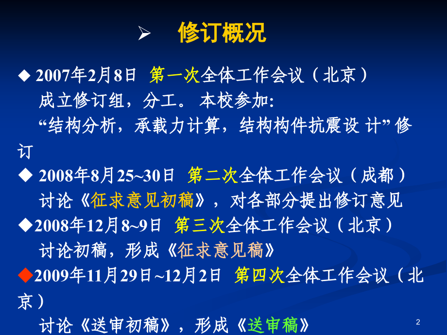 混规2010-新增讲解.ppt_第2页