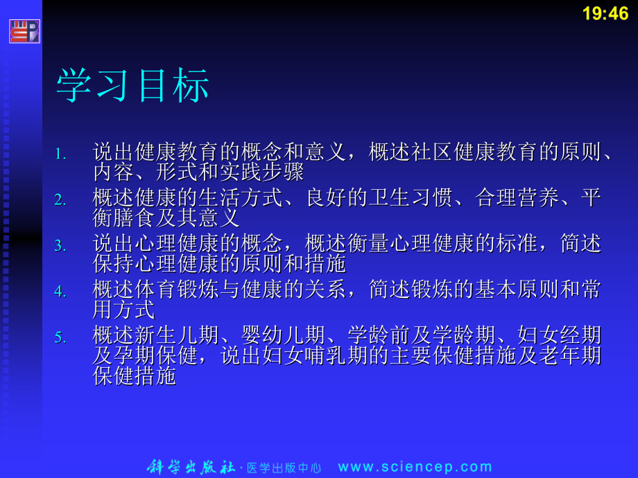第11章健康教育与保健措施.ppt_第2页
