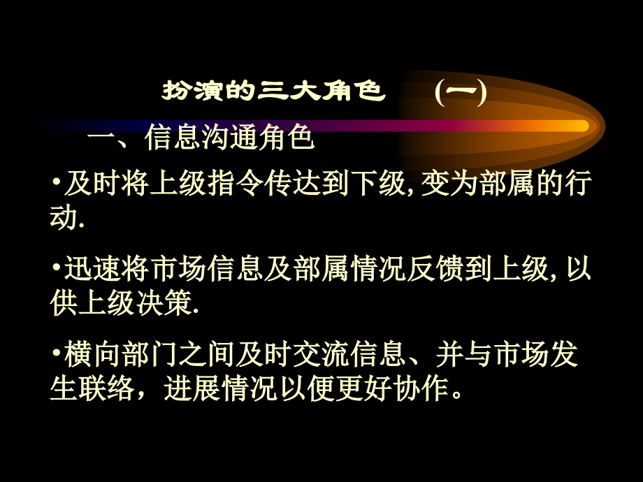 酒店管理人员培训.ppt_第2页