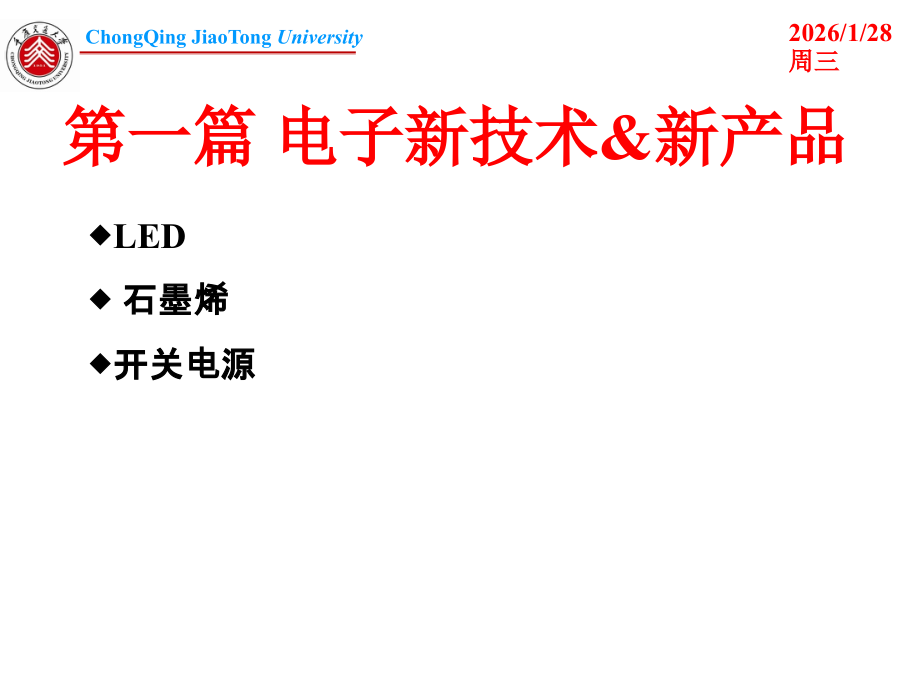 LED基本知识介绍.ppt_第1页