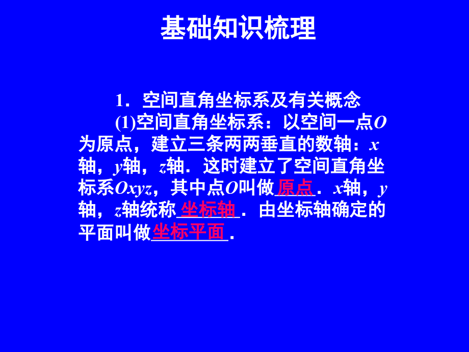 空间直角坐标系及坐标运算.ppt_第2页