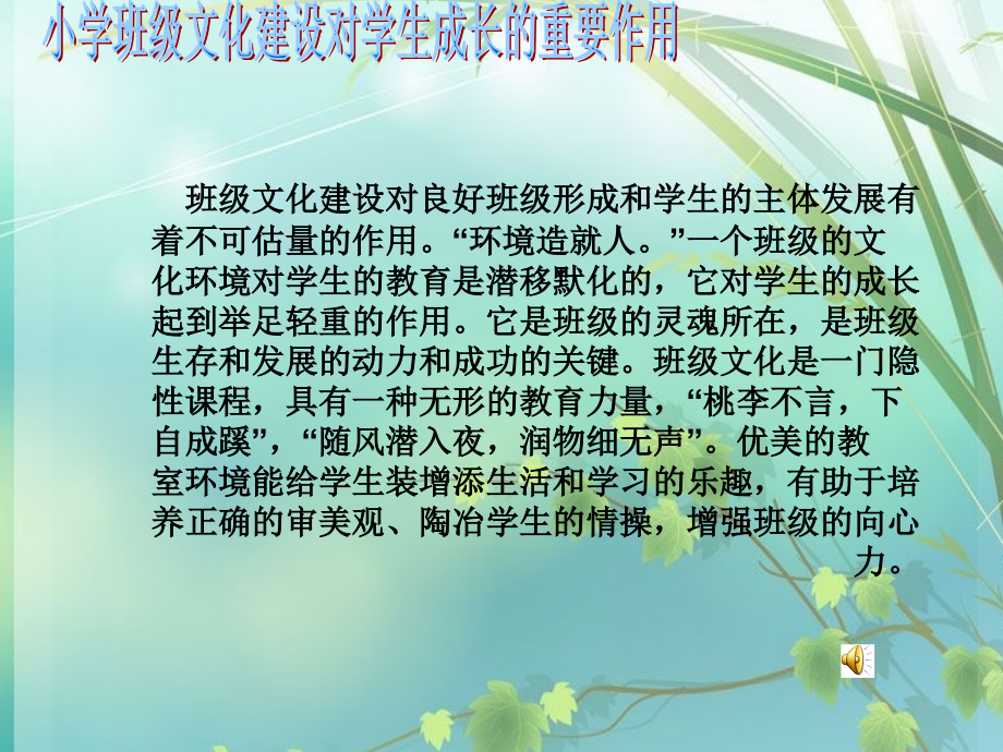 班级文化展示PPT.ppt_第2页