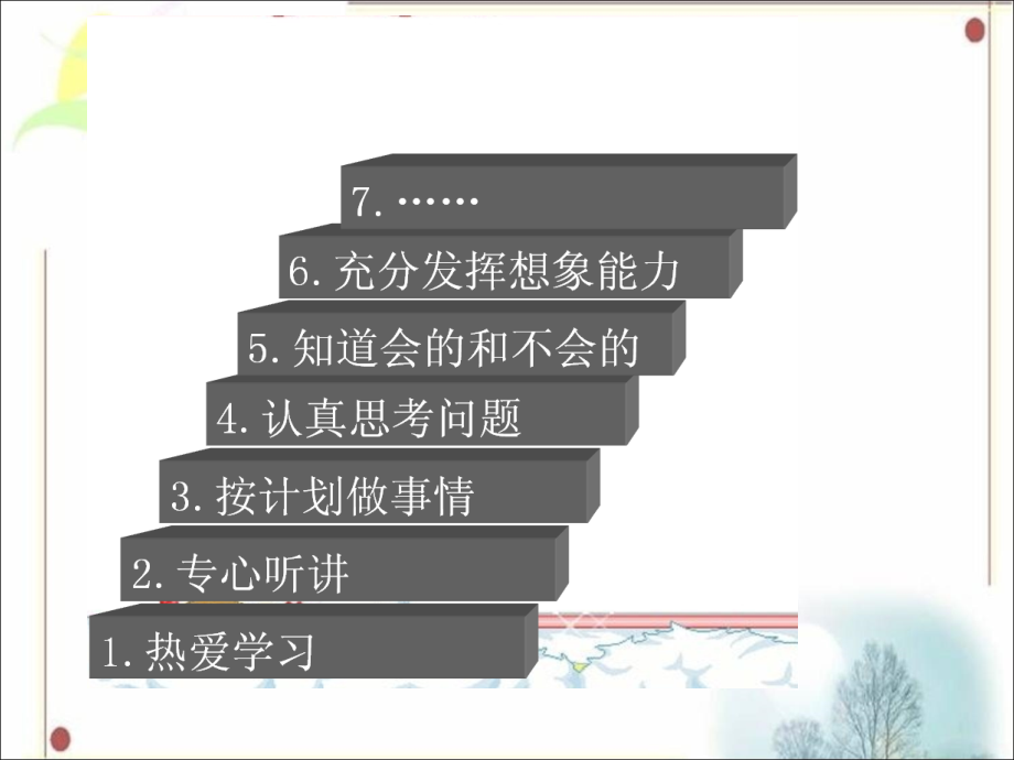 学习小阶梯.ppt_第1页