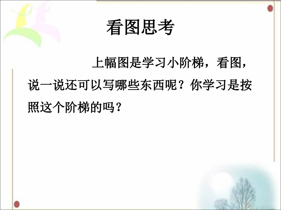 学习小阶梯.ppt_第2页