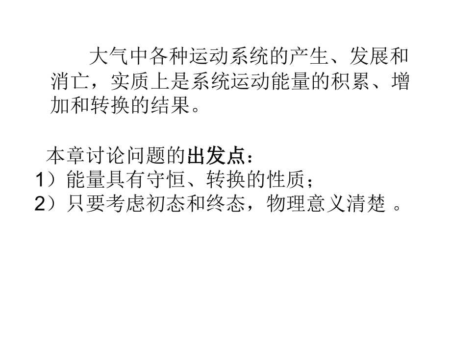 动力气象学第六章.ppt_第2页