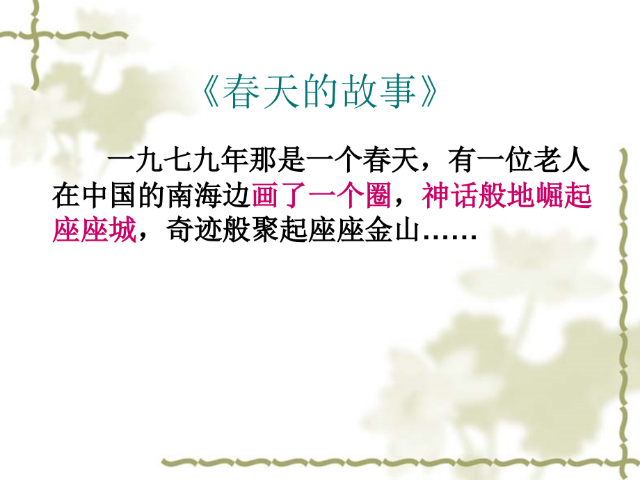 第9课-改革开放.ppt_第2页