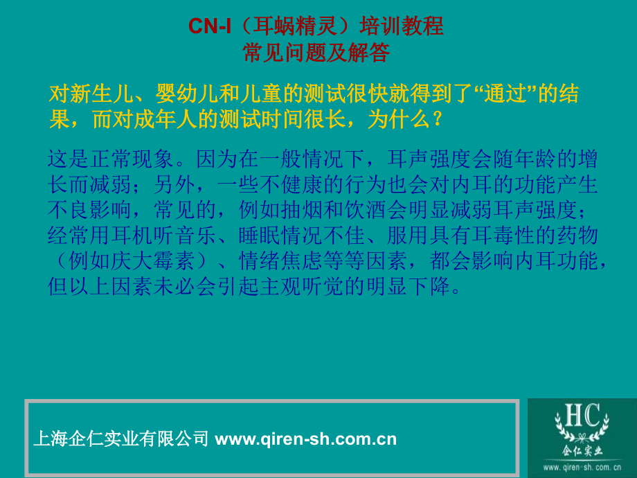 CN-I常见问题解答.ppt_第1页