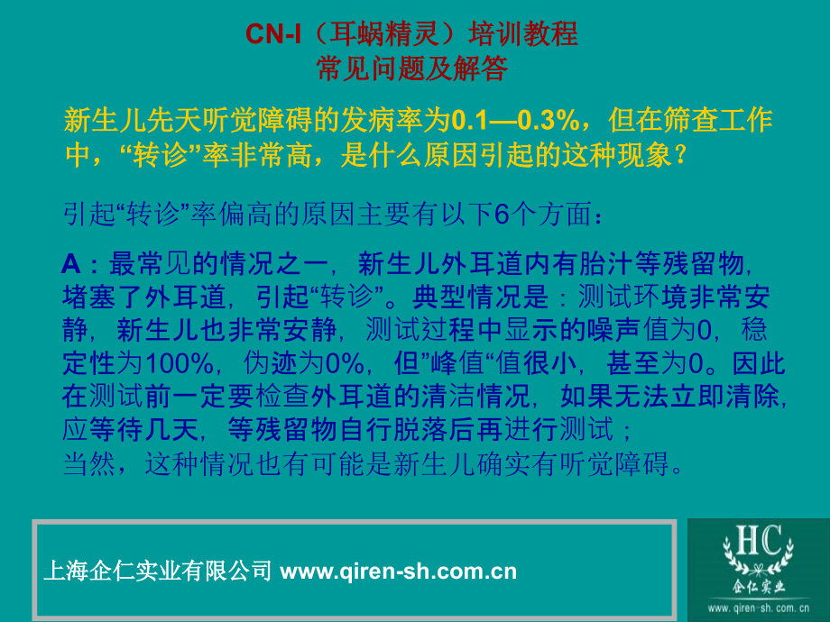 CN-I常见问题解答.ppt_第2页