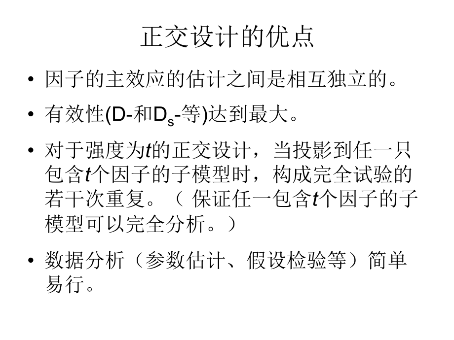 一些新的2-3混合水平的近似正交设计.ppt_第2页