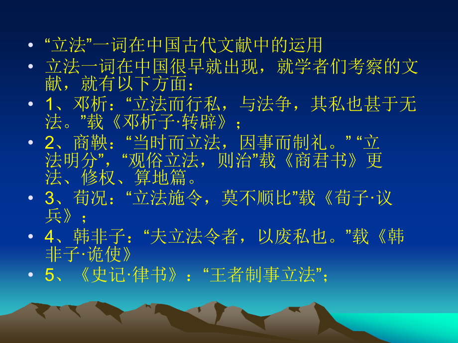 第一章+立法的概念、本质和作用.ppt_第2页