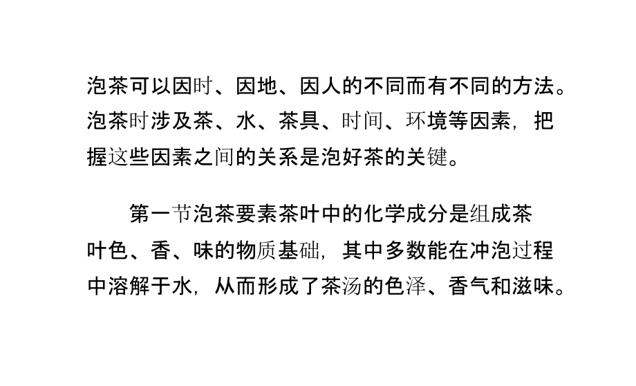茶艺基本知识.pptx_第2页