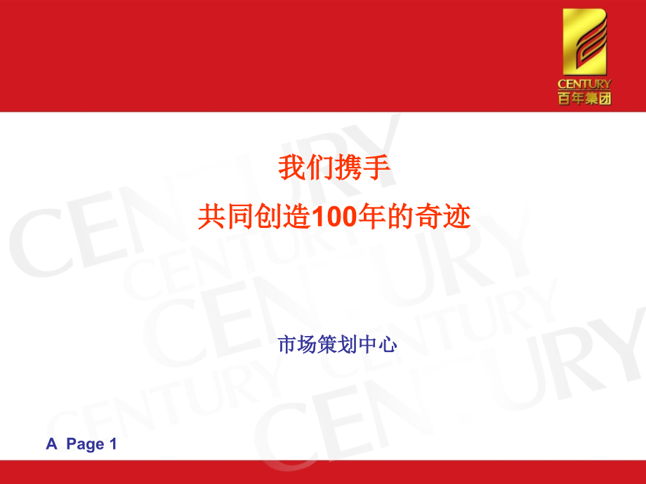(A)洗发水销售培训4.2.ppt_第1页