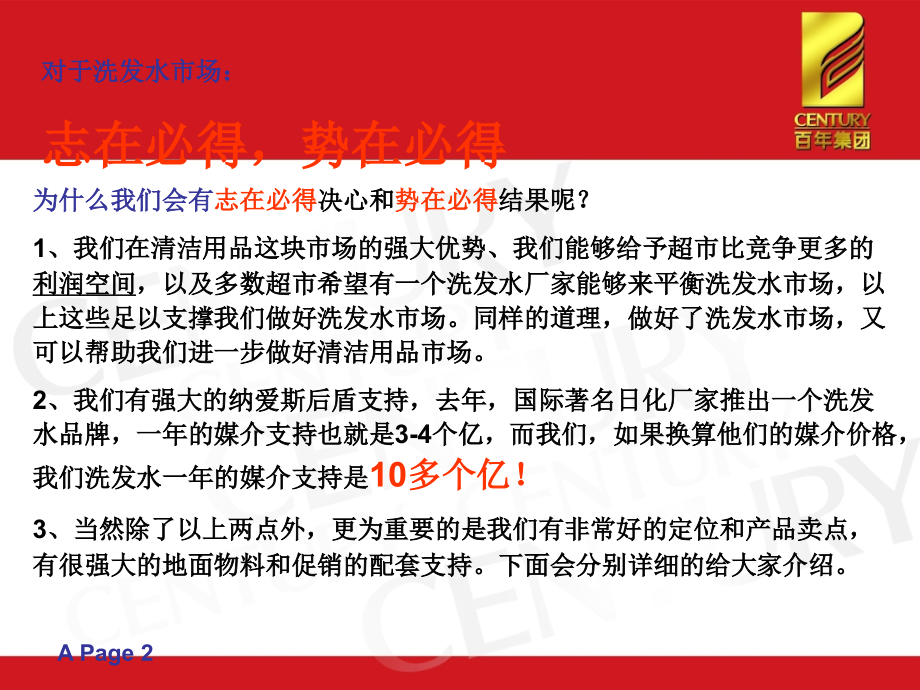 (A)洗发水销售培训4.2.ppt_第2页