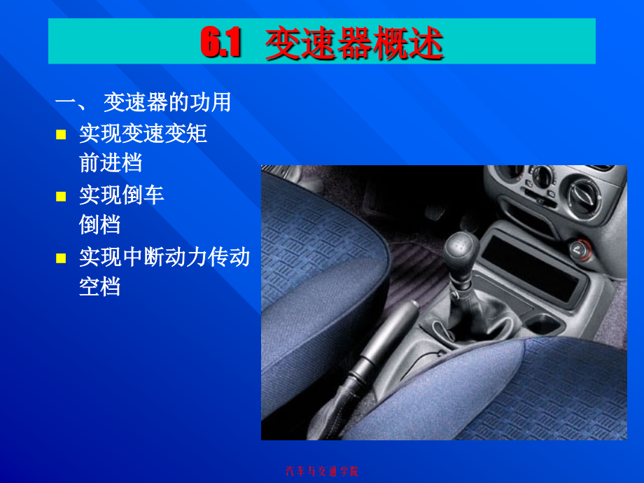 项目6 手动变速器.ppt_第2页