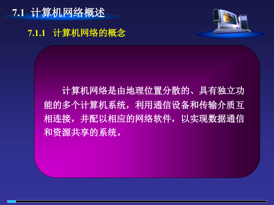 第7章计算机网络基础.ppt_第2页