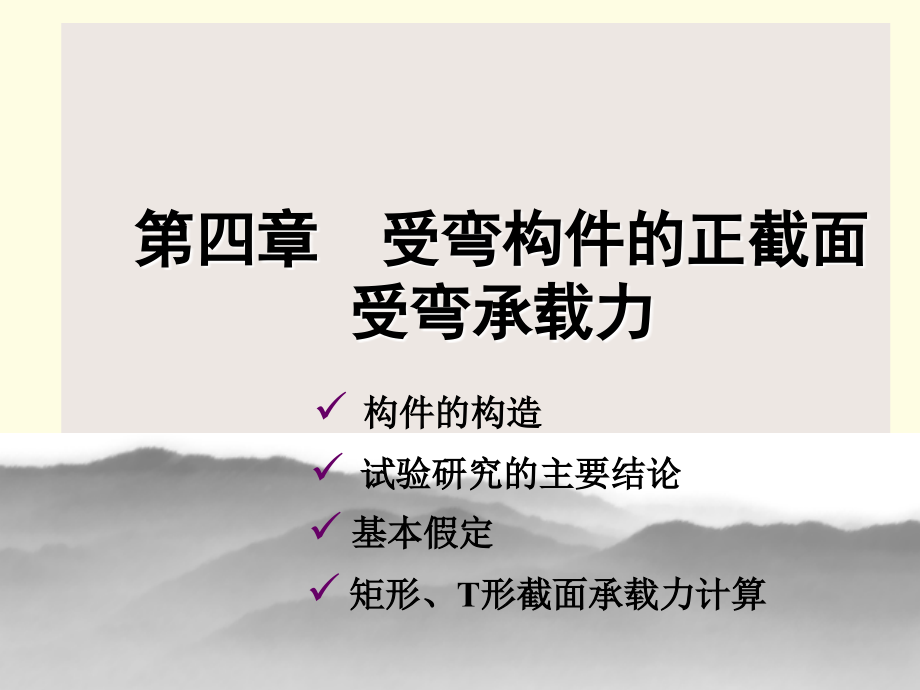 受弯构件钢筋混凝土.ppt_第1页
