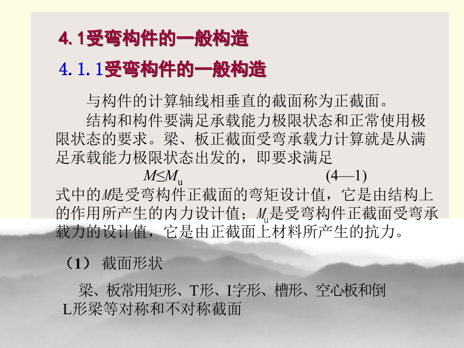 受弯构件钢筋混凝土.ppt_第2页