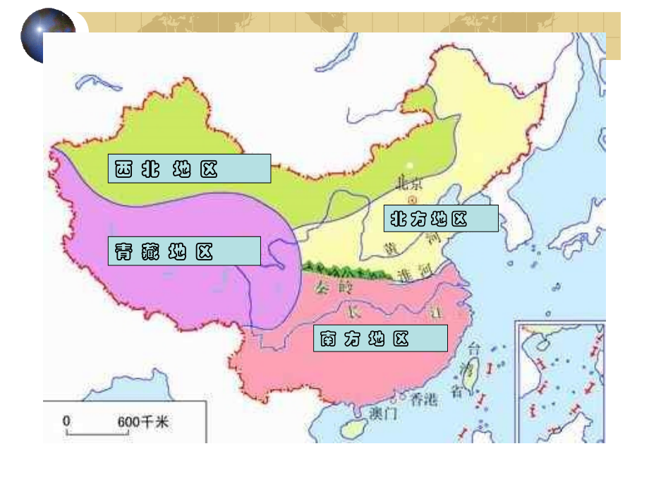 北方地区和南方地区课.ppt_第1页