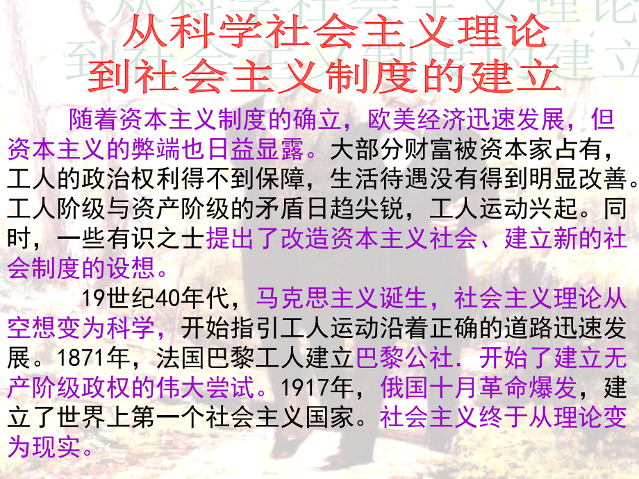 马克思主义的诞生(课件).ppt_第1页