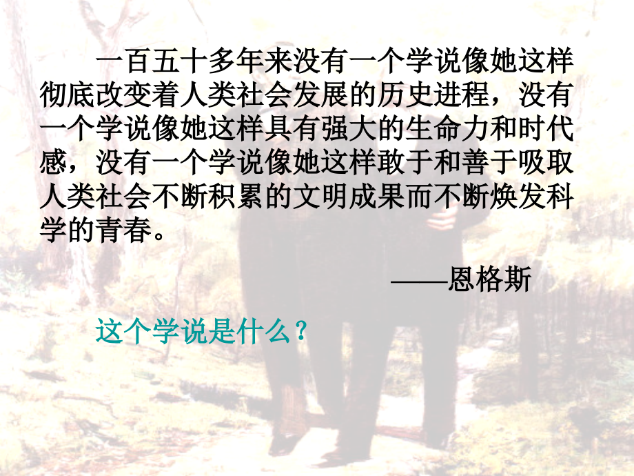 马克思主义的诞生(课件).ppt_第2页