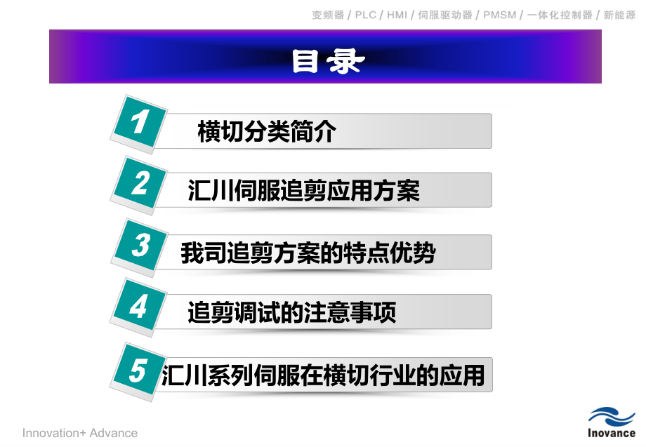 汇川伺服追剪应用方案.ppt_第2页