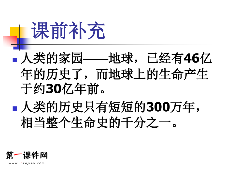 (鄂教版)六年级科学下册课件化石1.ppt_第2页