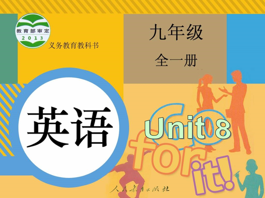 九年级Unit-8-Section-A-3.ppt_第1页
