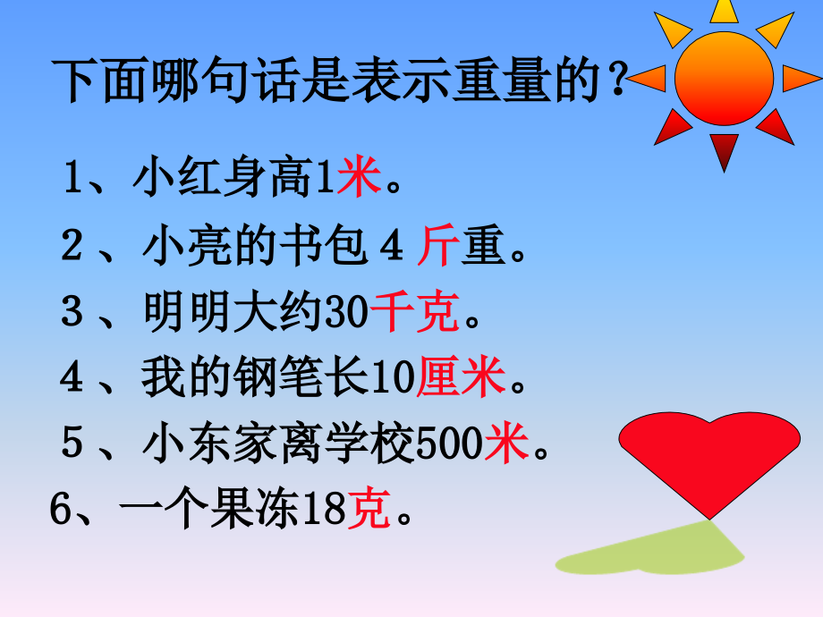 课件：克和千克的认识.ppt_第2页