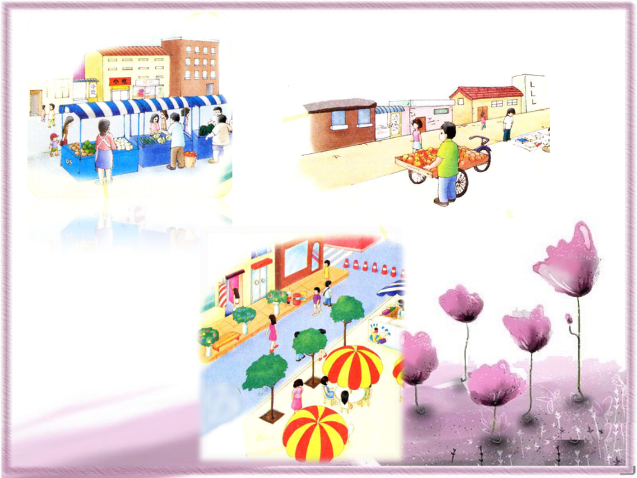 【素材】《家乡新变化》变化(粤教版).ppt_第2页