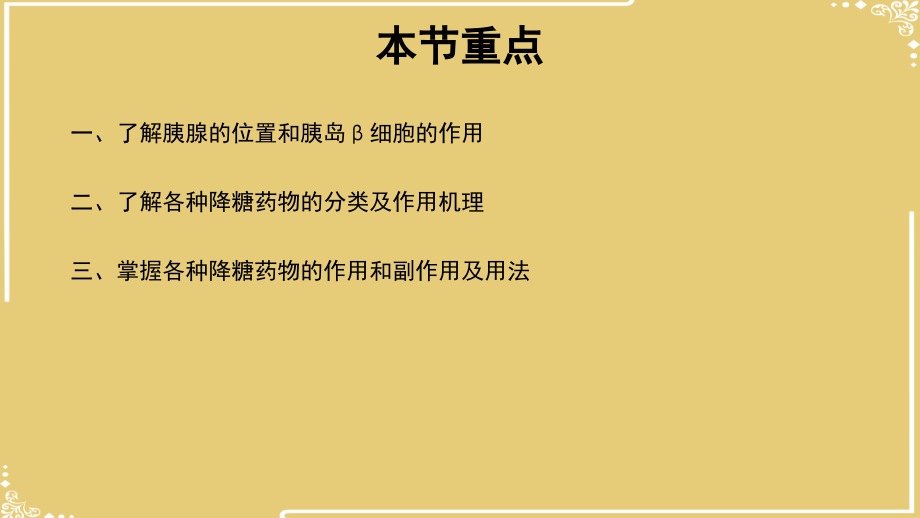 常见口服降糖药物的作用和副作用.pptx_第2页