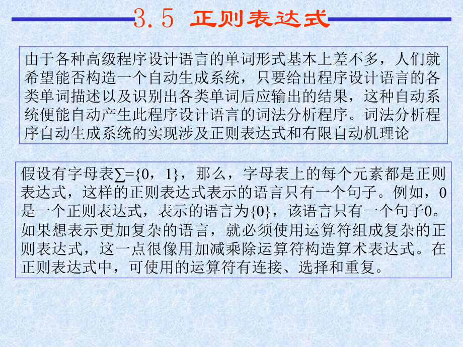 编译原理与实现03第3章 词法分析1.ppt_第1页