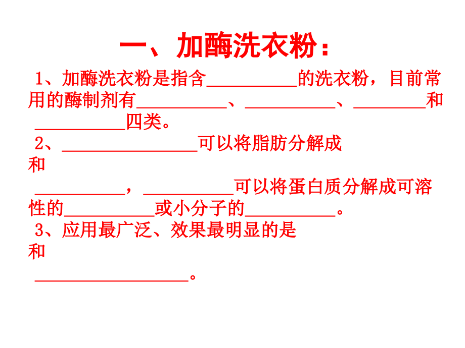 生物：专题4《酶的研究与应用》课件(1)(新人教版选修1).ppt_第2页