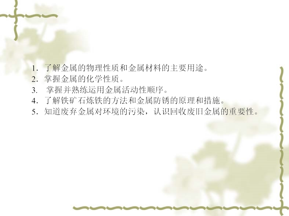 专题-金属-金属材料.ppt_第2页