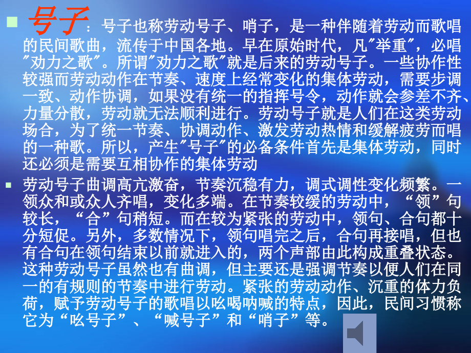 川江号子.ppt_第2页