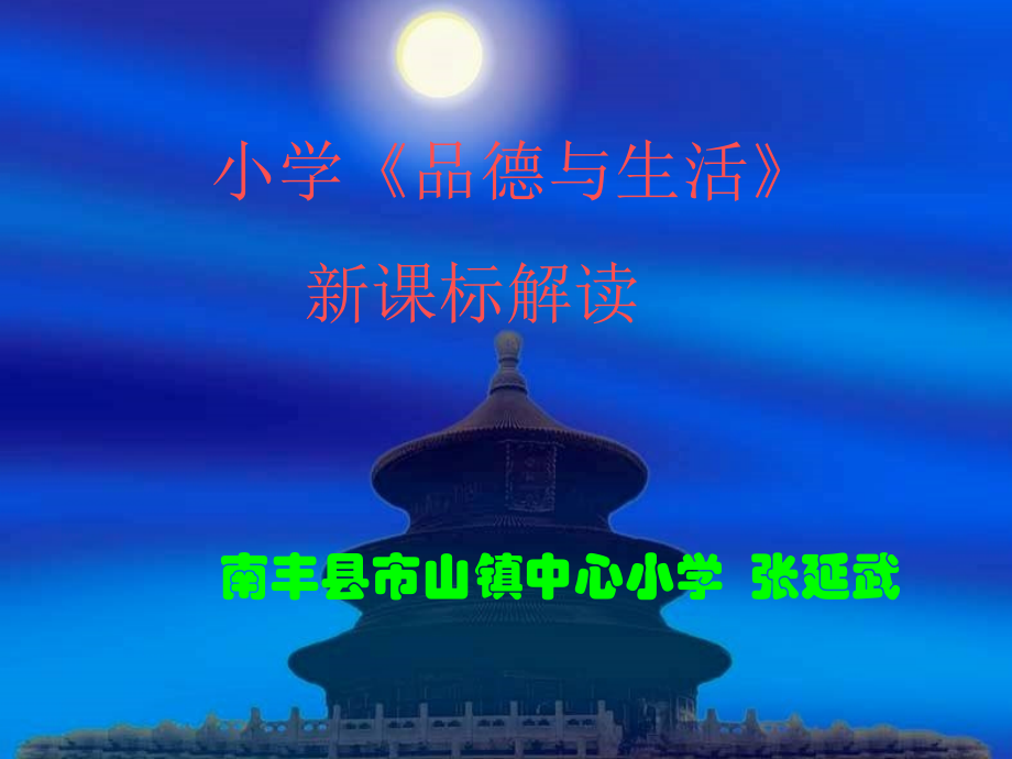 品德与生活(社会).ppt_第1页