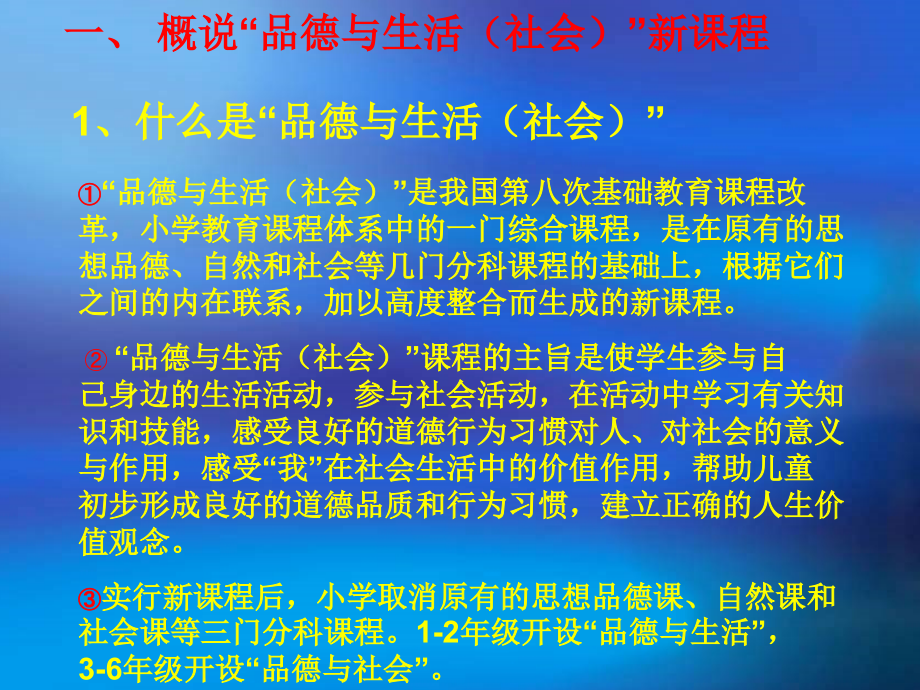 品德与生活(社会).ppt_第2页