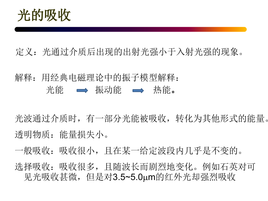 红外光谱和拉曼光谱.pptx_第2页