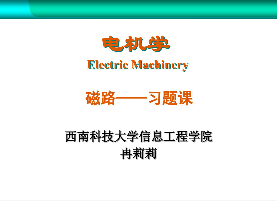 习题讲解 (3).ppt_第1页