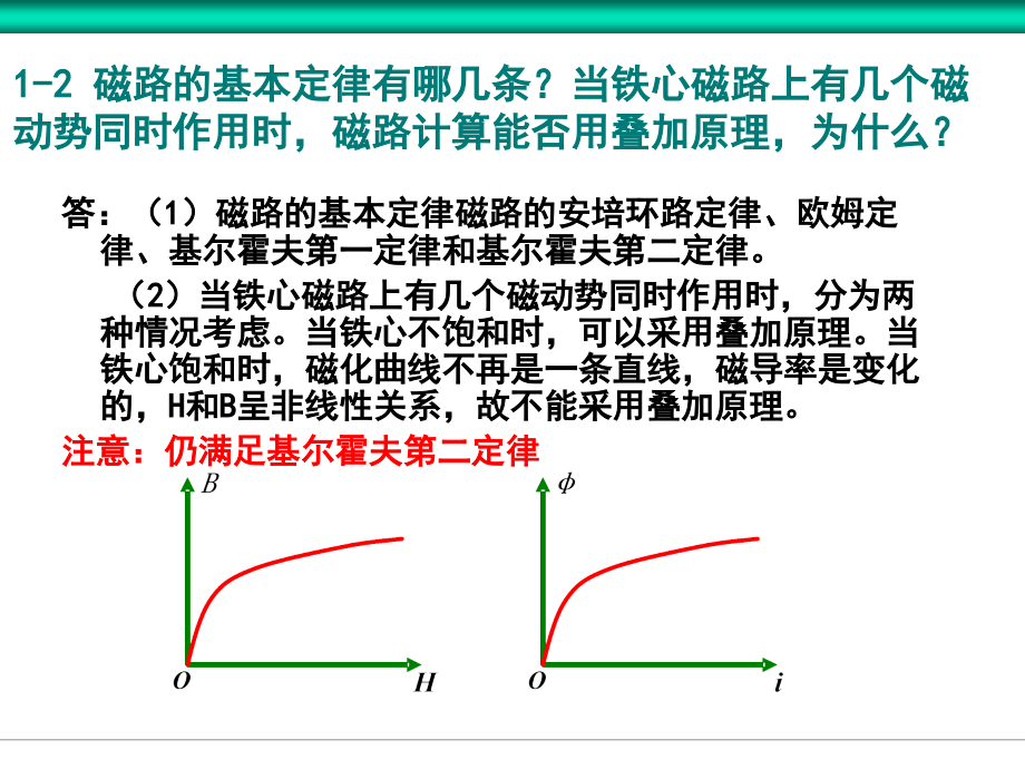 习题讲解 (3).ppt_第2页