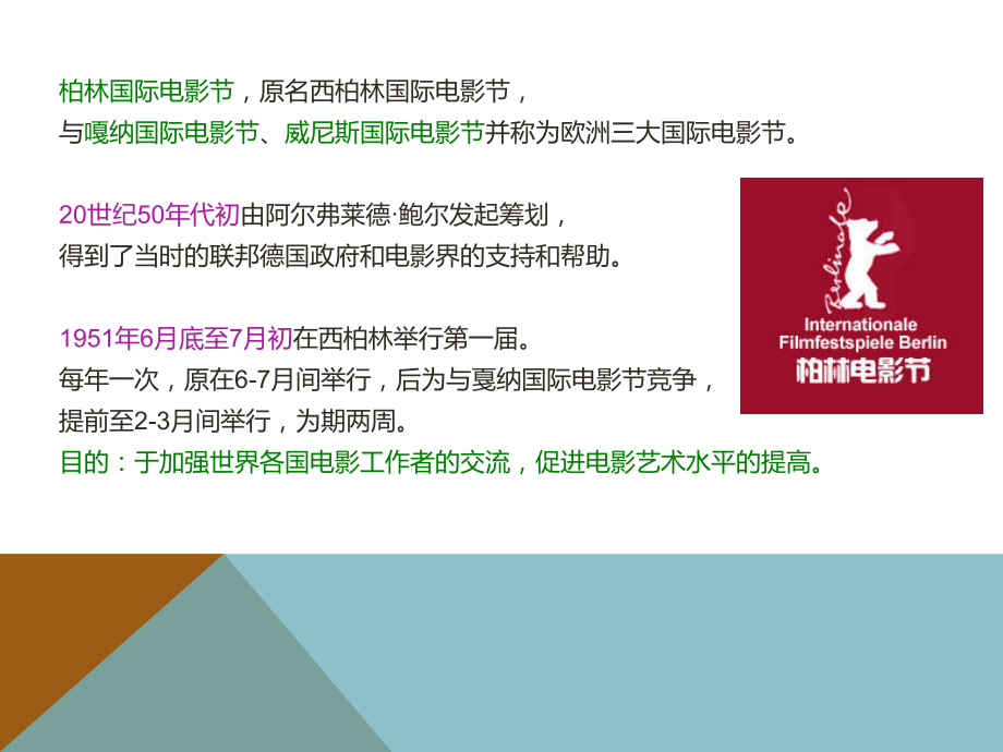 国际电影节-柏林电影节.pptx_第2页