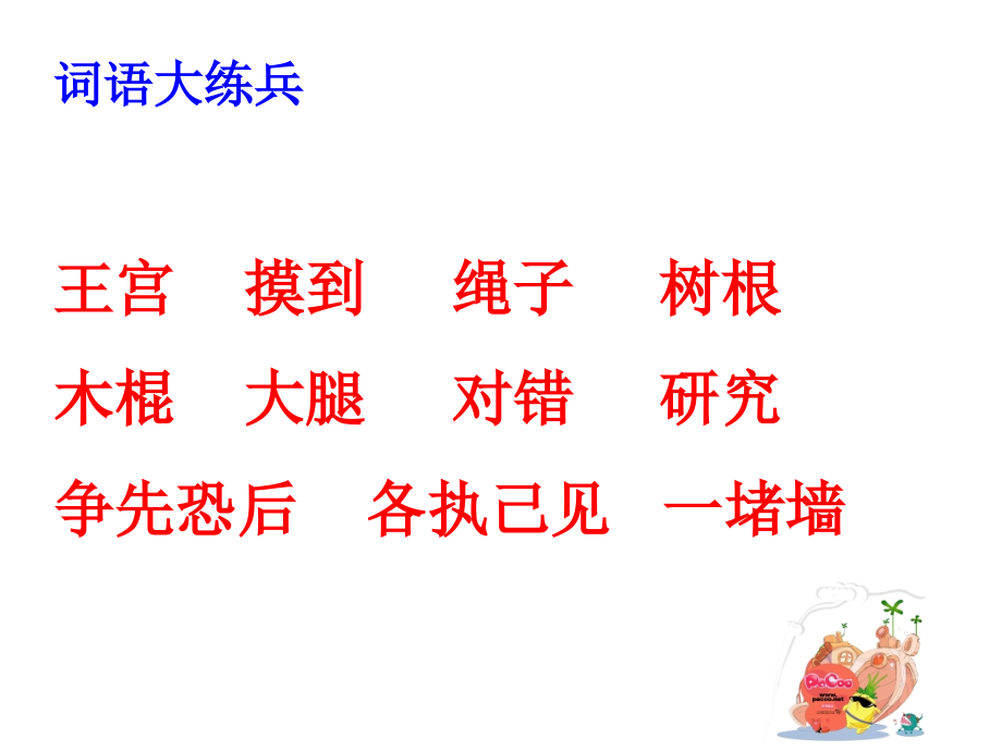 盲人课件2.ppt_第2页
