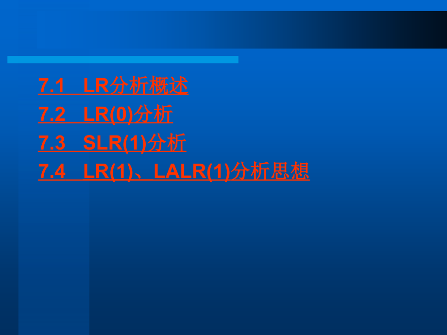 第七章LR分析法.ppt_第2页